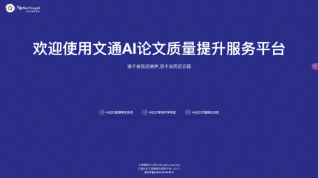 永利集团推出AI论文质量提升服务平台
