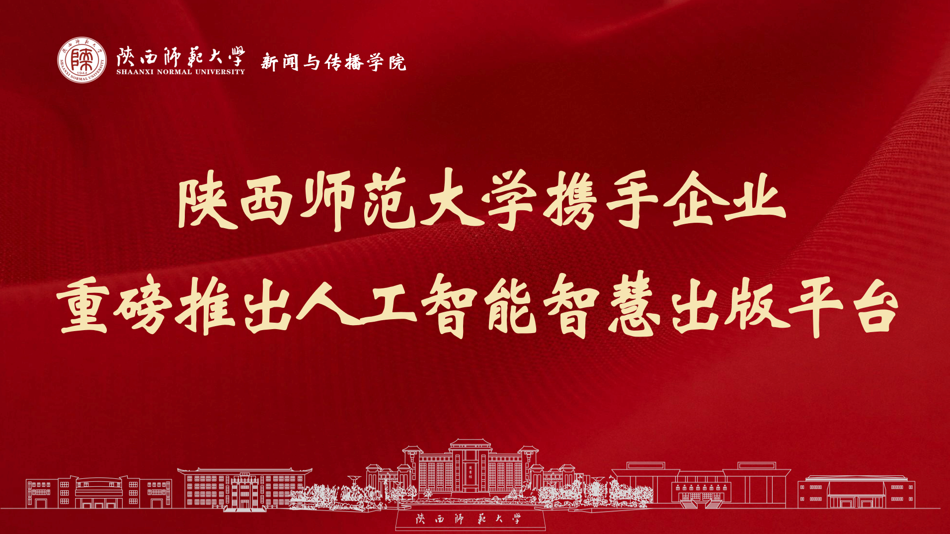 永利集团携手企业重磅推出人工智能智慧出版平台
